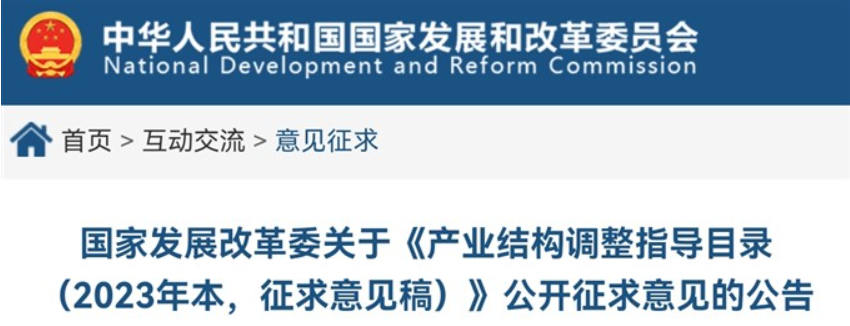 “低應(yīng)力機(jī)床鑄件”被列為《產(chǎn)業(yè)結(jié)構(gòu)調(diào)整指導(dǎo)目錄 （2023年本，征求意見稿）》鼓勵類